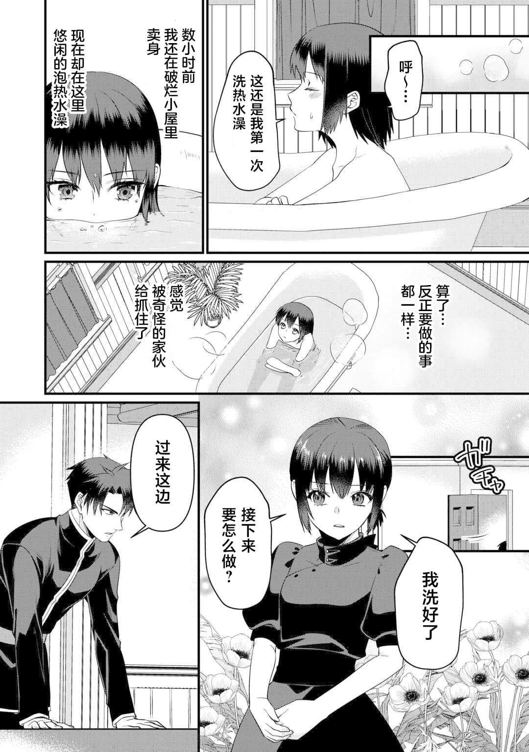 我不需要你的爱漫画,第13话2图