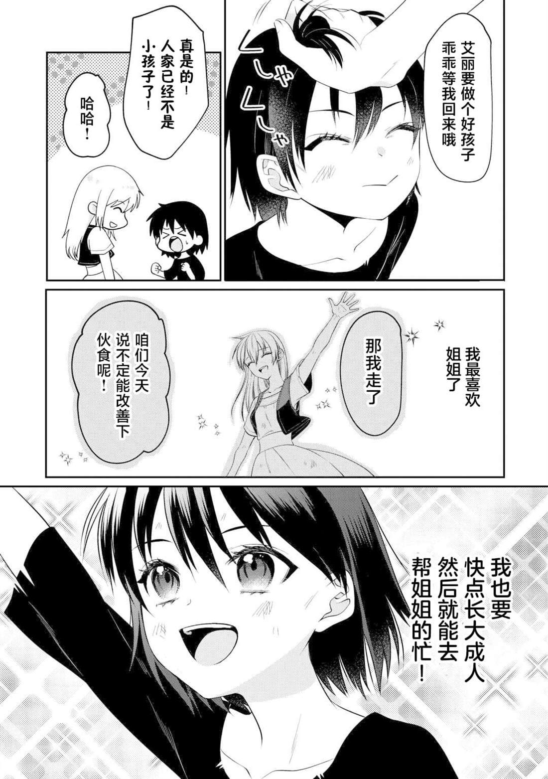 我不需要你的爱漫画,第12话5图