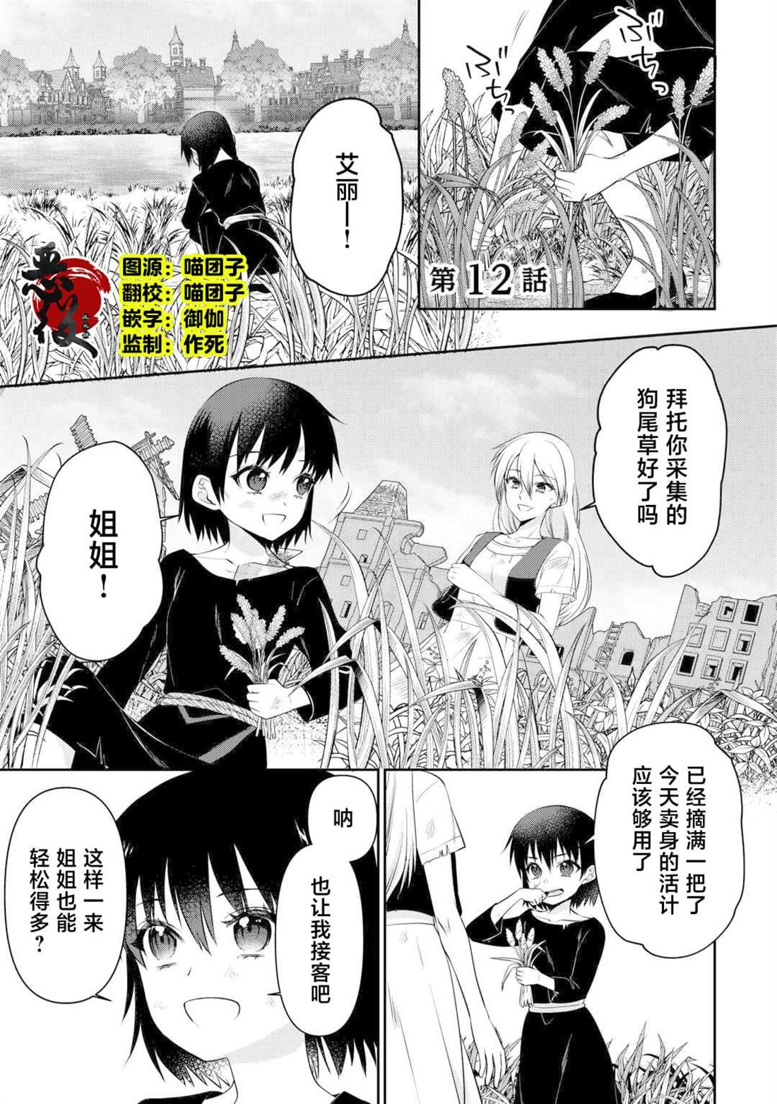 我不需要你的爱漫画,第12话1图