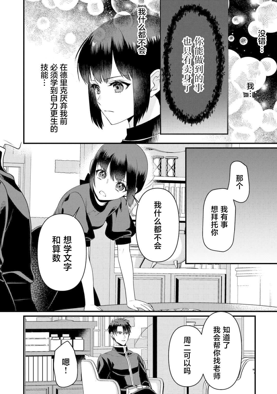 我不需要你的爱漫画,第13话4图