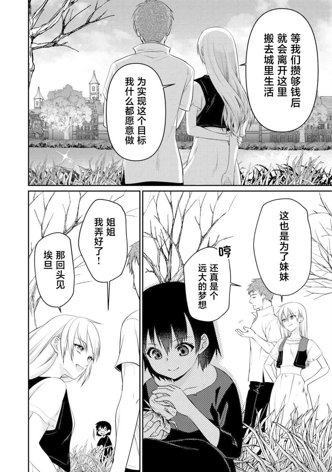 我不需要你的爱漫画,第12话4图