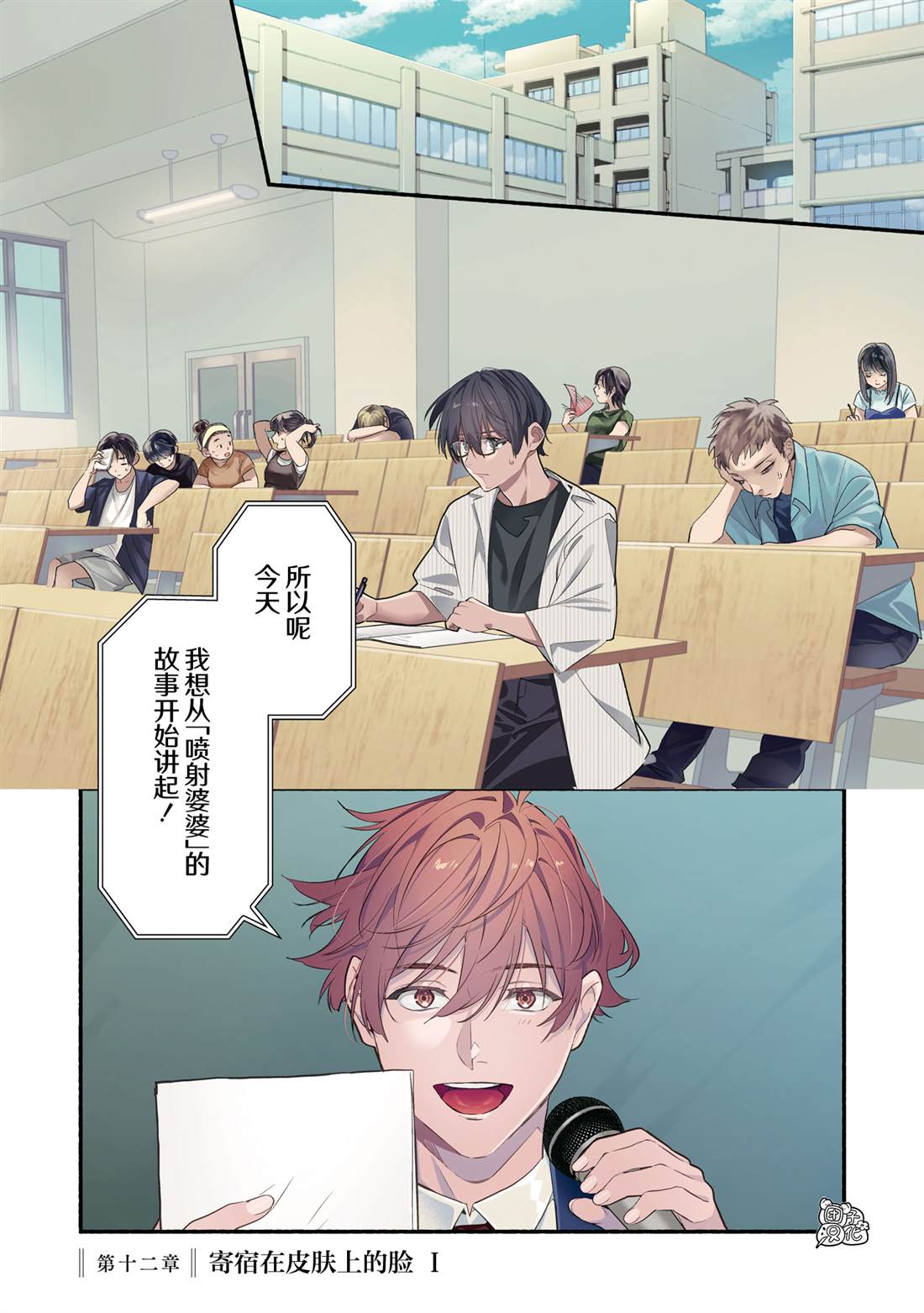 准教授·高槻良的推测漫画,第35话1图