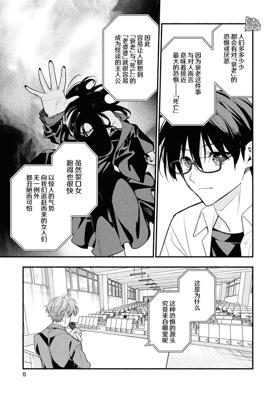 准教授·高槻良的推测漫画,第35话5图