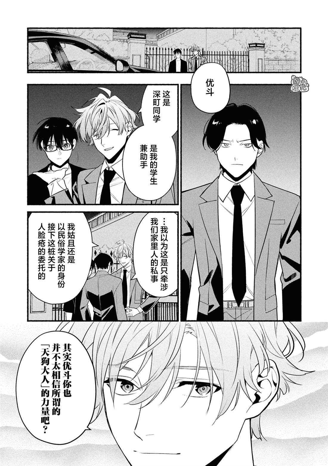 准教授·高槻良的推测漫画,第35话2图