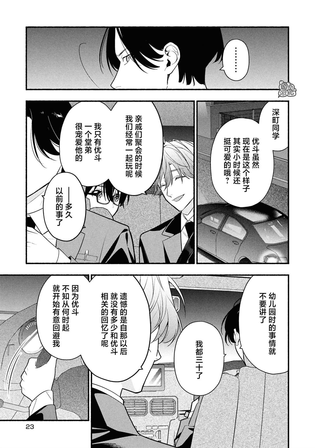 准教授·高槻良的推测漫画,第35话3图