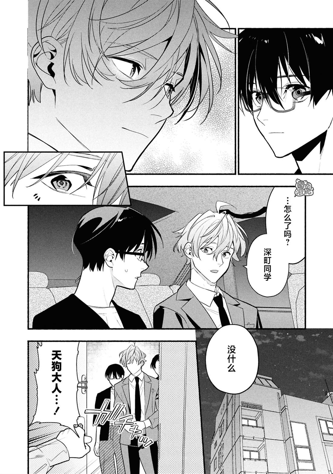 准教授·高槻良的推测漫画,第35话4图