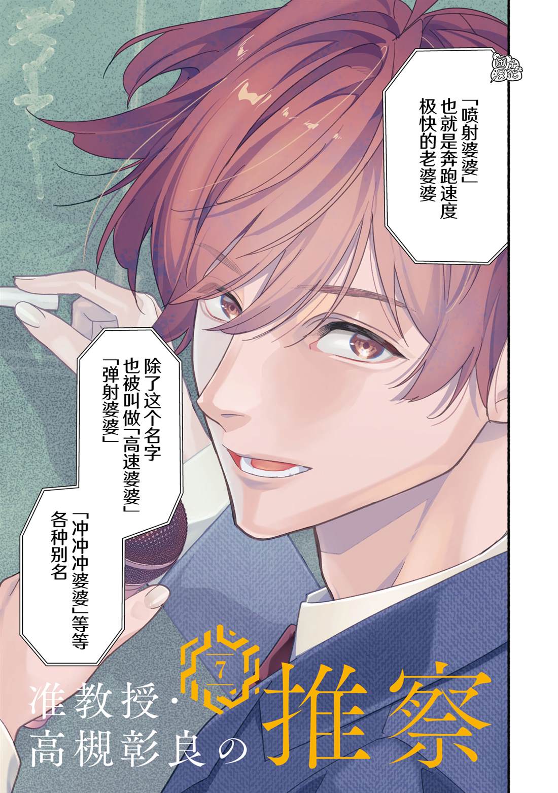 准教授·高槻良的推测漫画,第35话3图