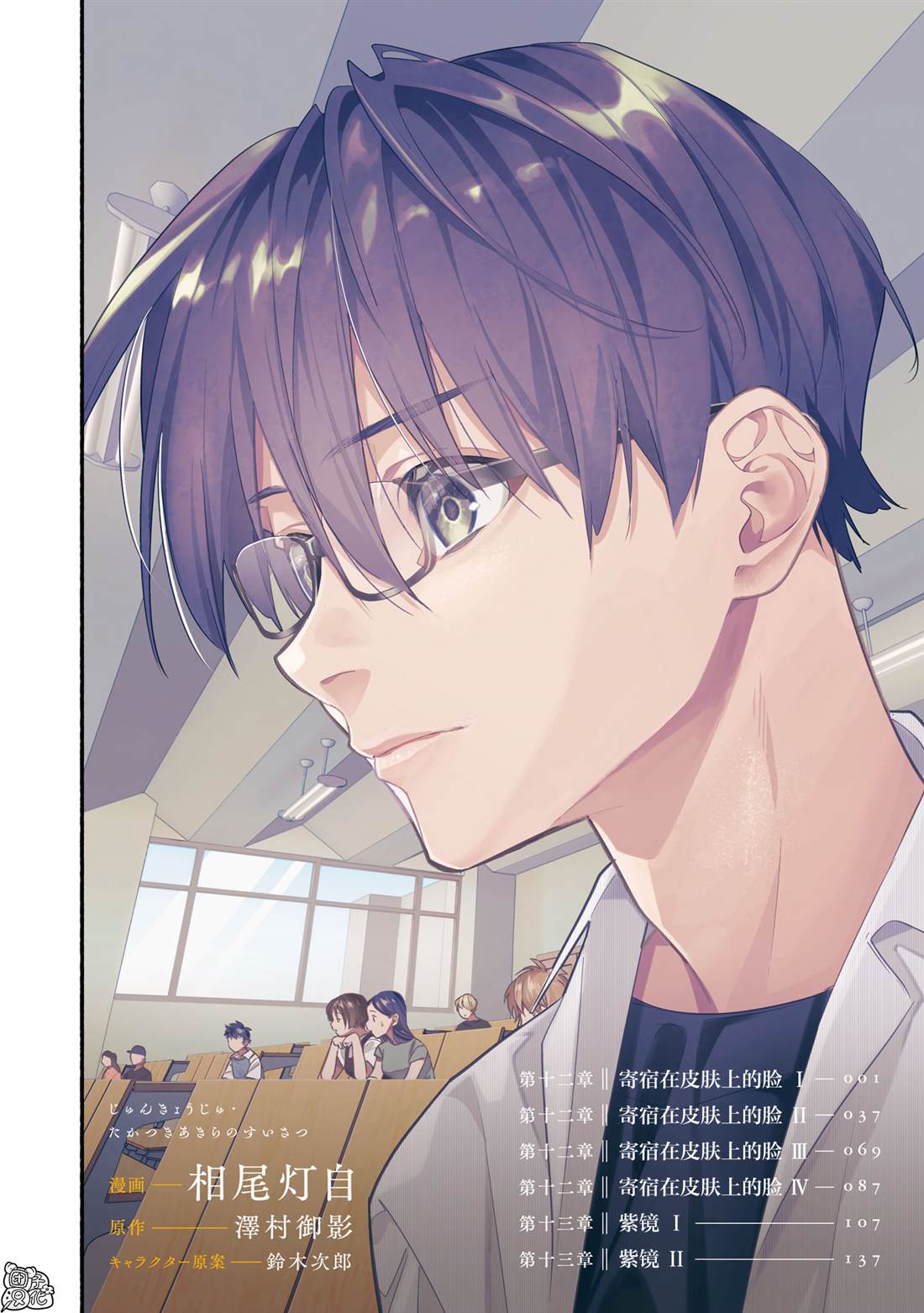 准教授·高槻良的推测漫画,第35话2图