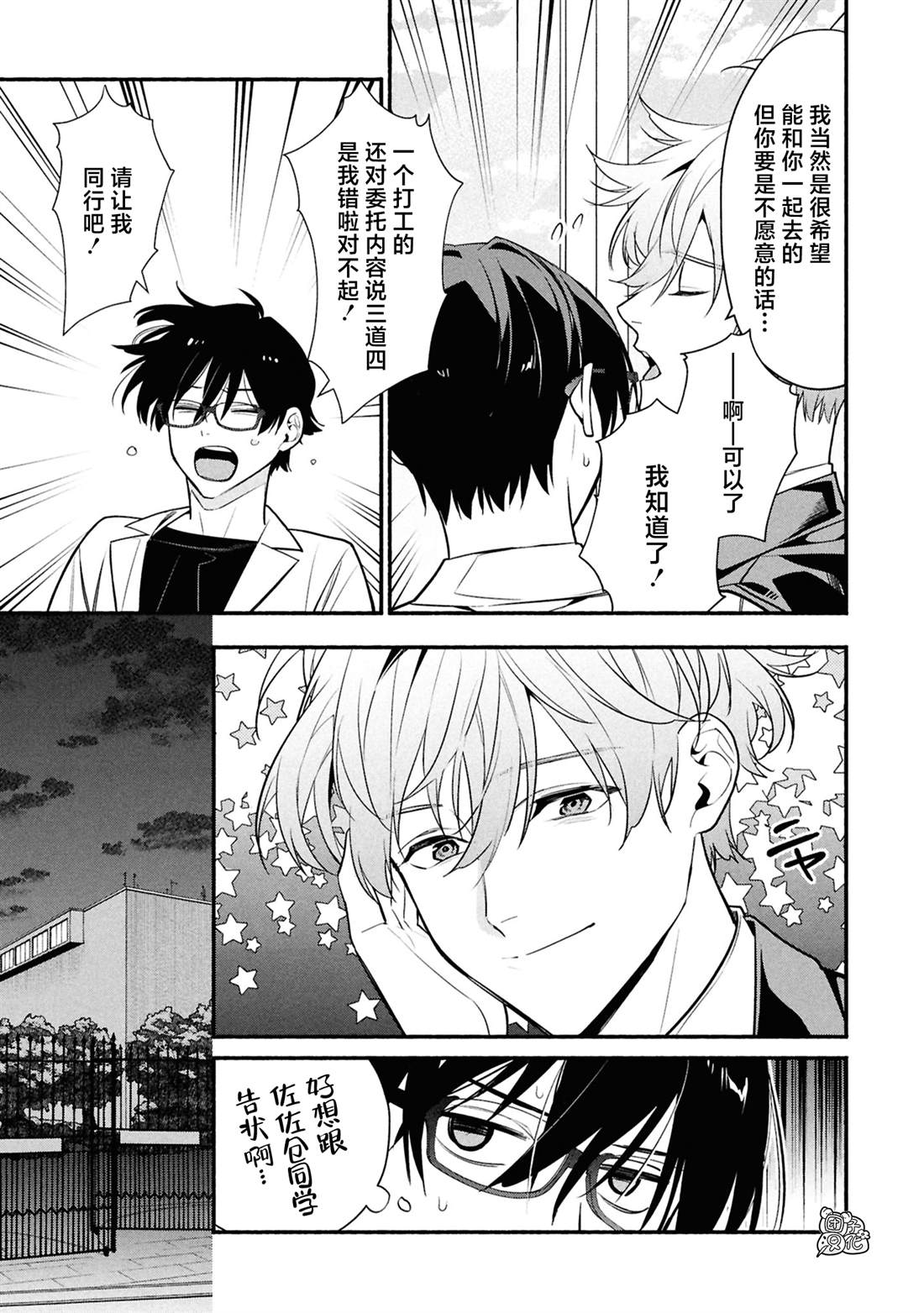 准教授·高槻良的推测漫画,第35话1图