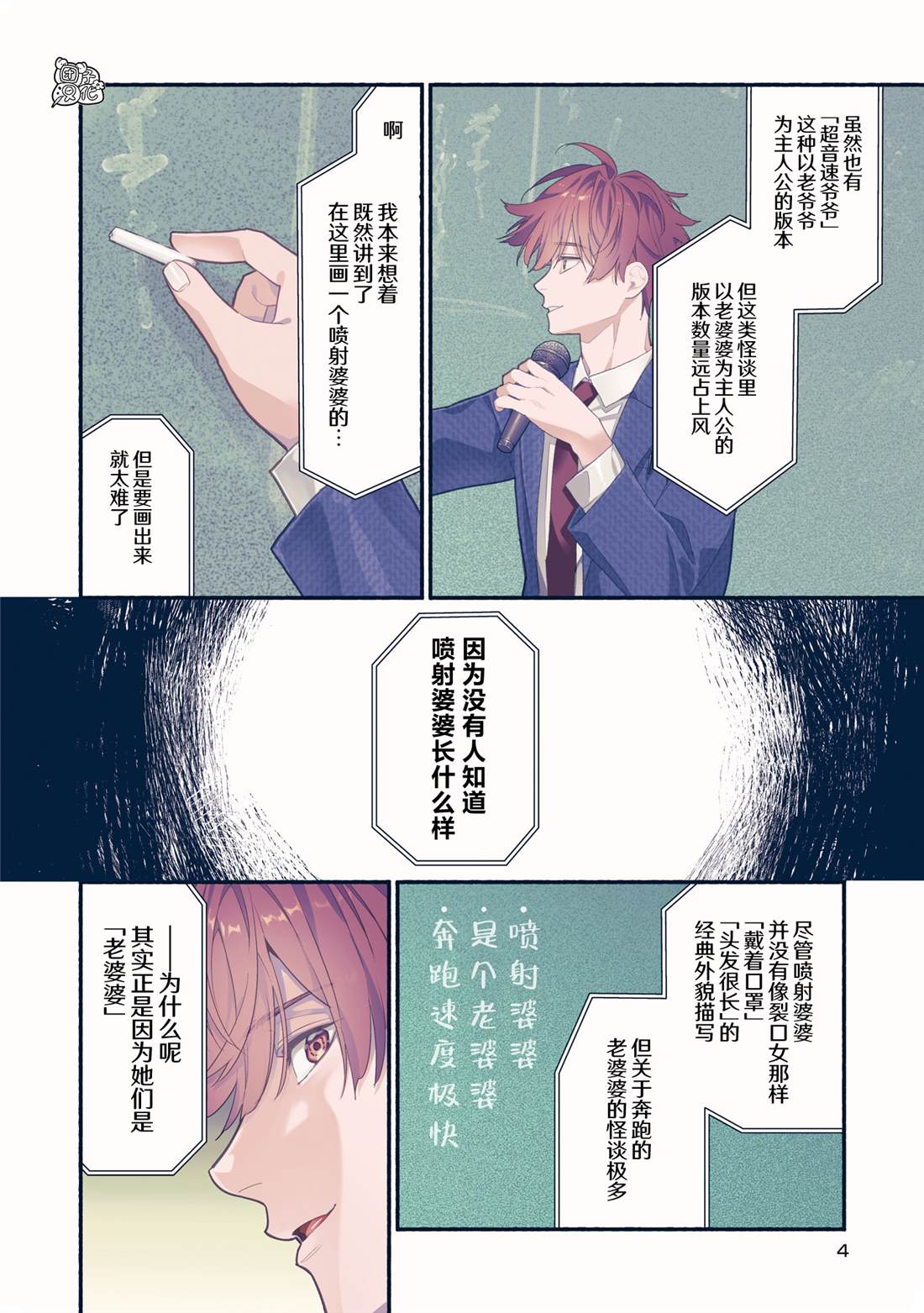 准教授·高槻良的推测漫画,第35话4图