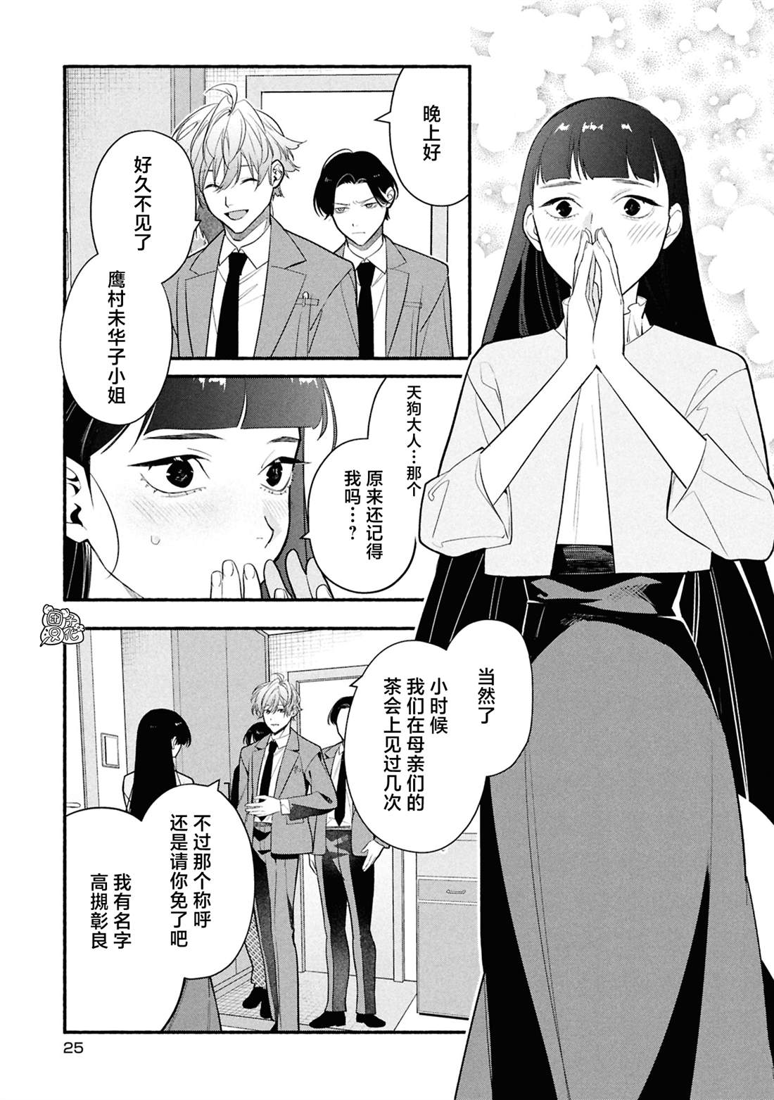 准教授·高槻良的推测漫画,第35话5图