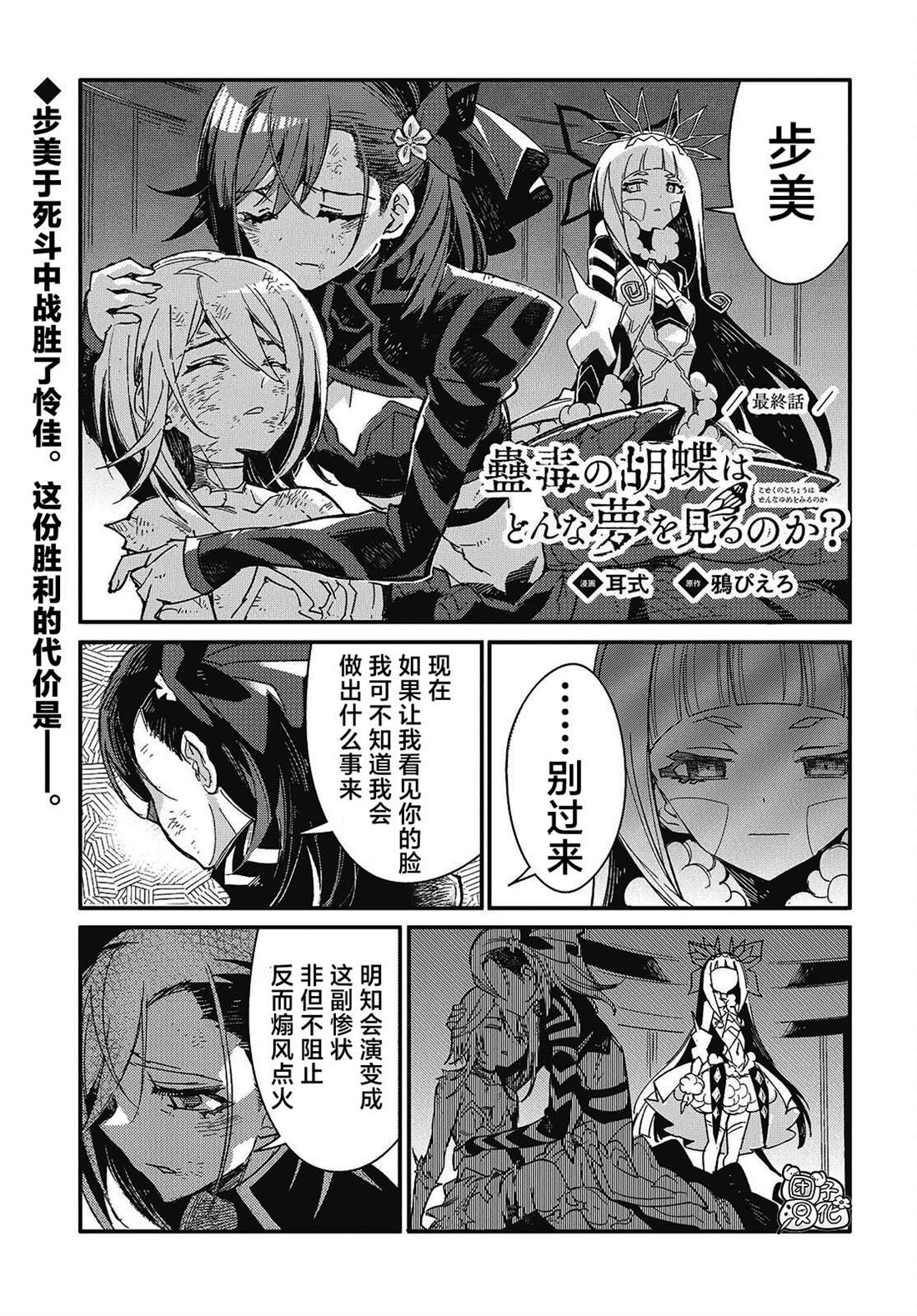 蛊毒之蝶其梦为何漫画,第15话 最终话1图