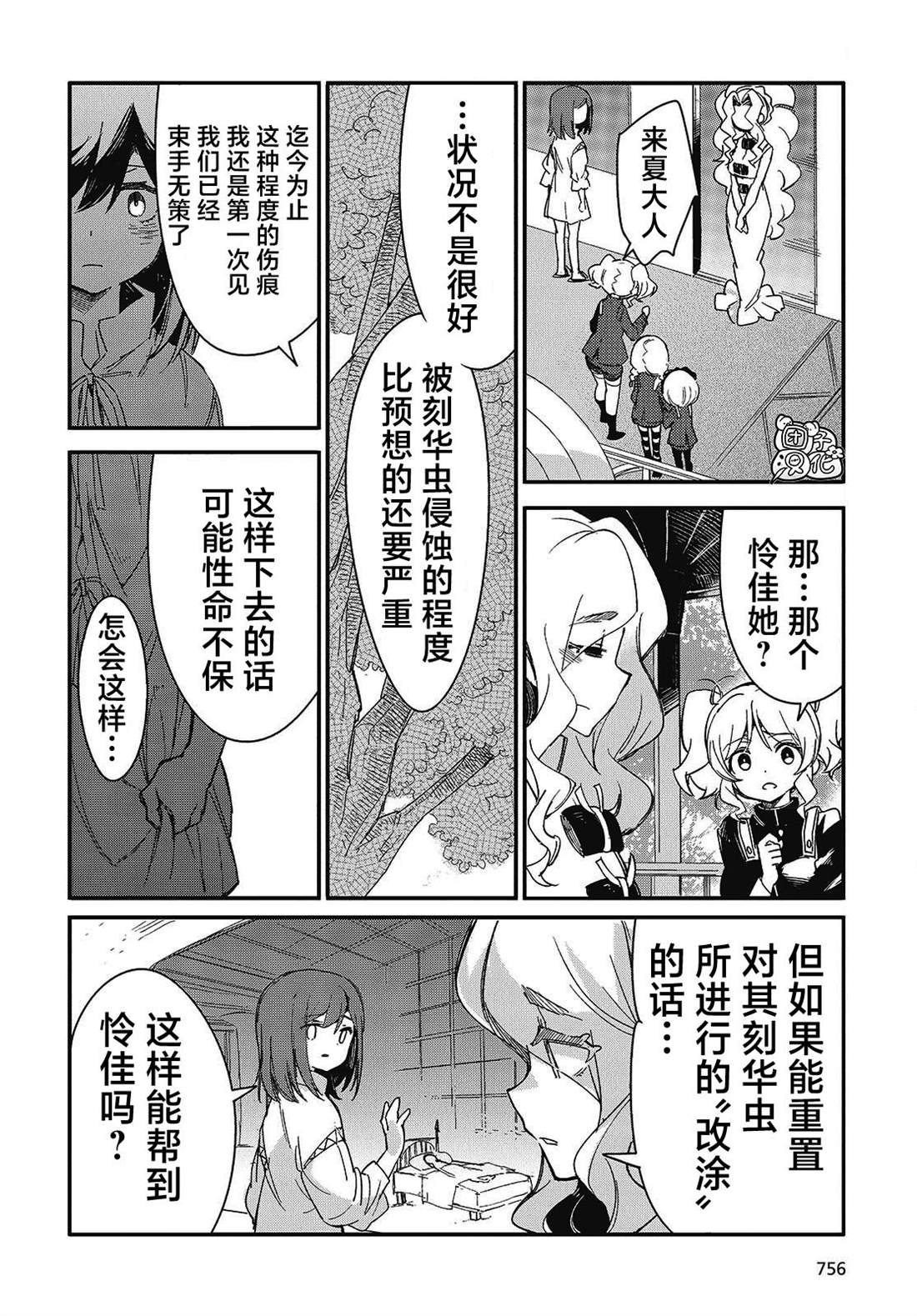 蛊毒之蝶其梦为何漫画,第15话 最终话4图