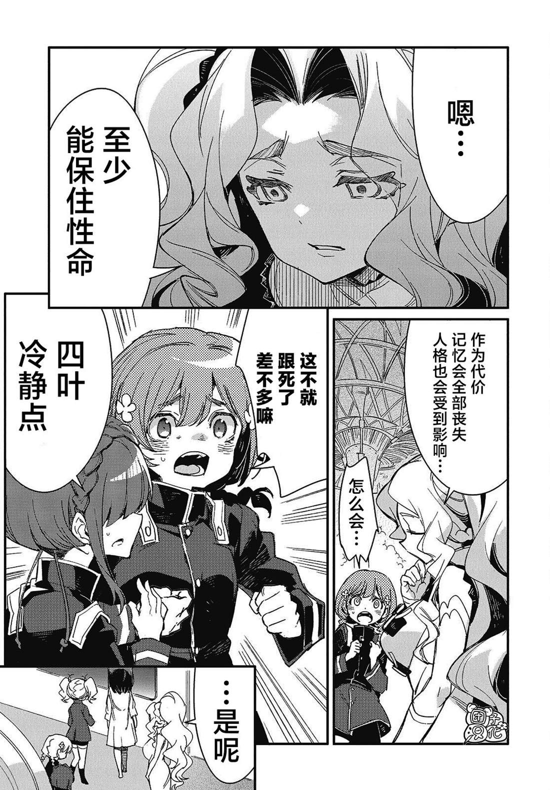 蛊毒之蝶其梦为何漫画,第15话 最终话5图