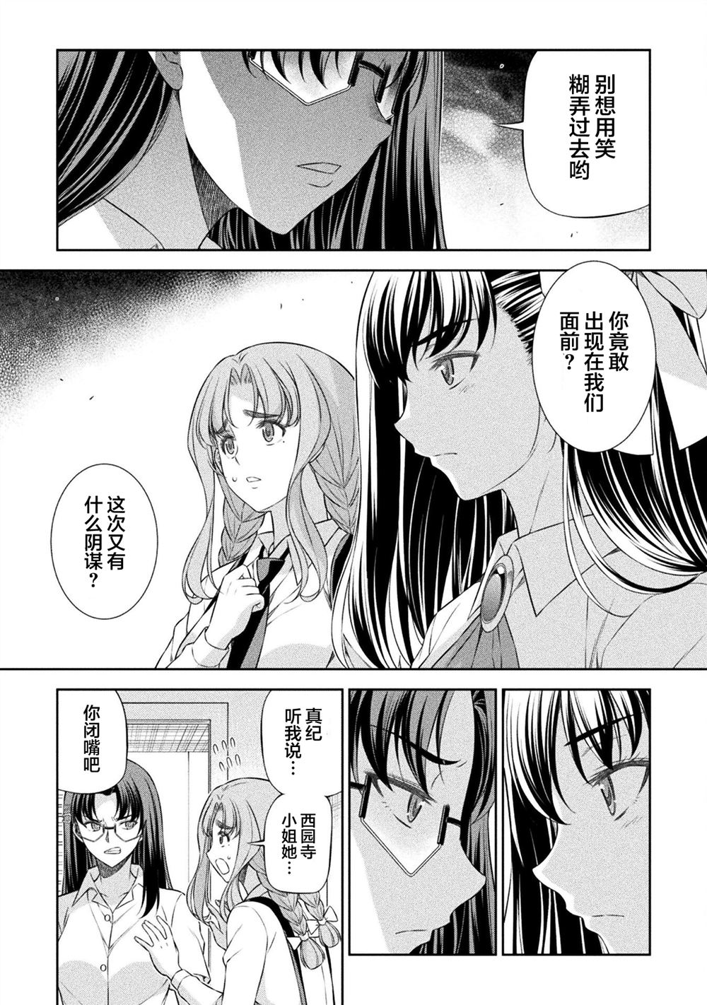 重返JK：Silver Plan漫画,第60话4图