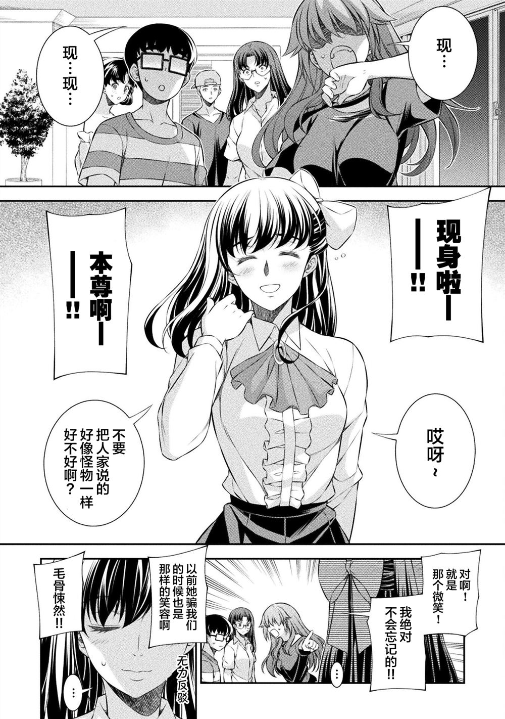 重返JK：Silver Plan漫画,第60话2图