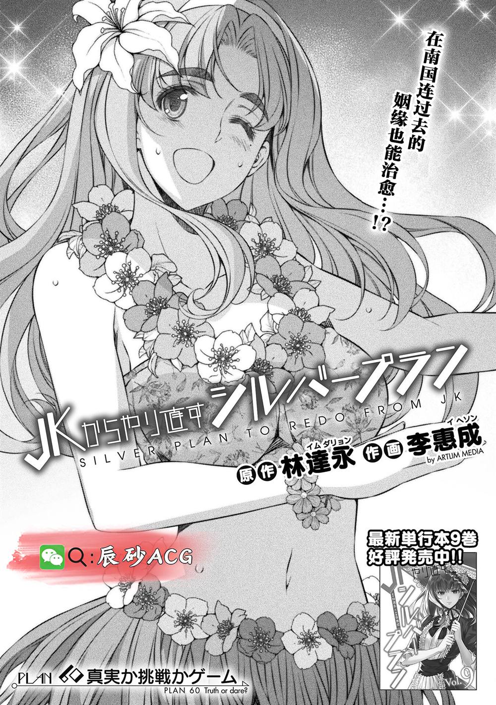 重返JK：Silver Plan漫画,第60话1图