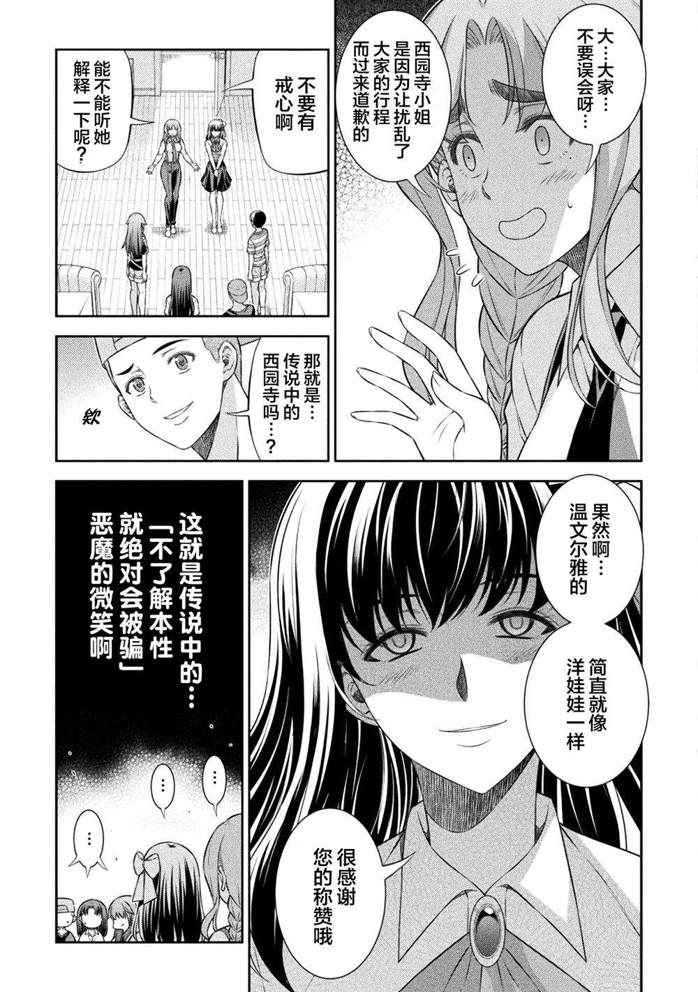 重返JK：Silver Plan漫画,第60话3图
