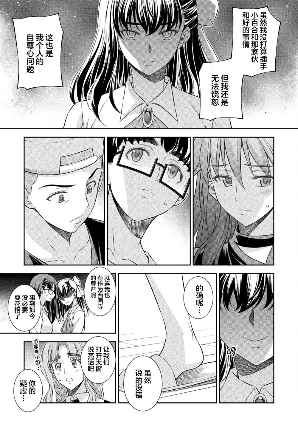 重返JK：Silver Plan漫画,第60话5图