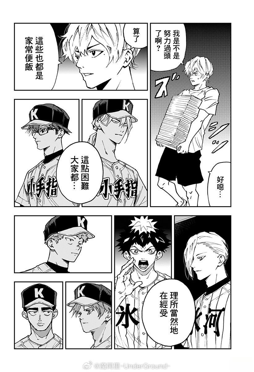 忘却battery漫画181集漫画,第186话4图