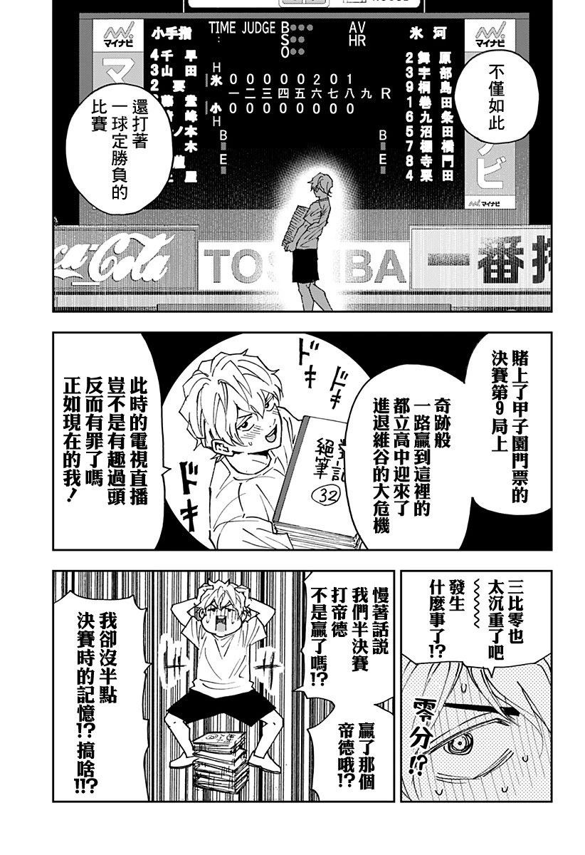 忘却battery漫画181集漫画,第186话5图