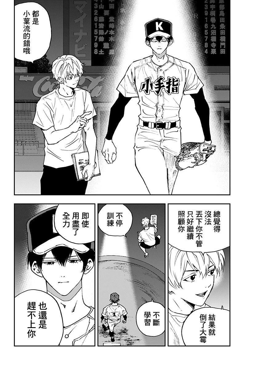 忘却battery漫画181集漫画,第186话2图