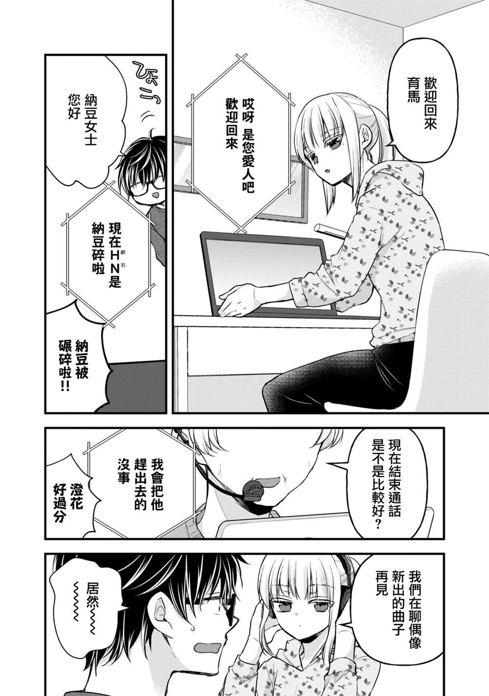和高冷妻子的新婚生活漫画,第146话4图