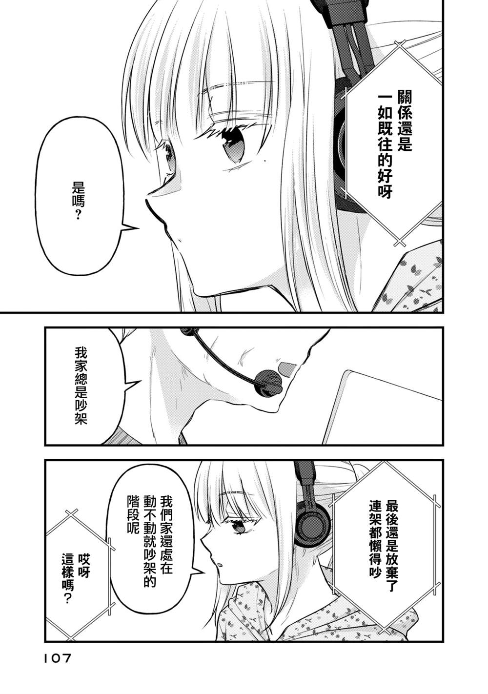 和高冷妻子的新婚生活漫画,第146话5图