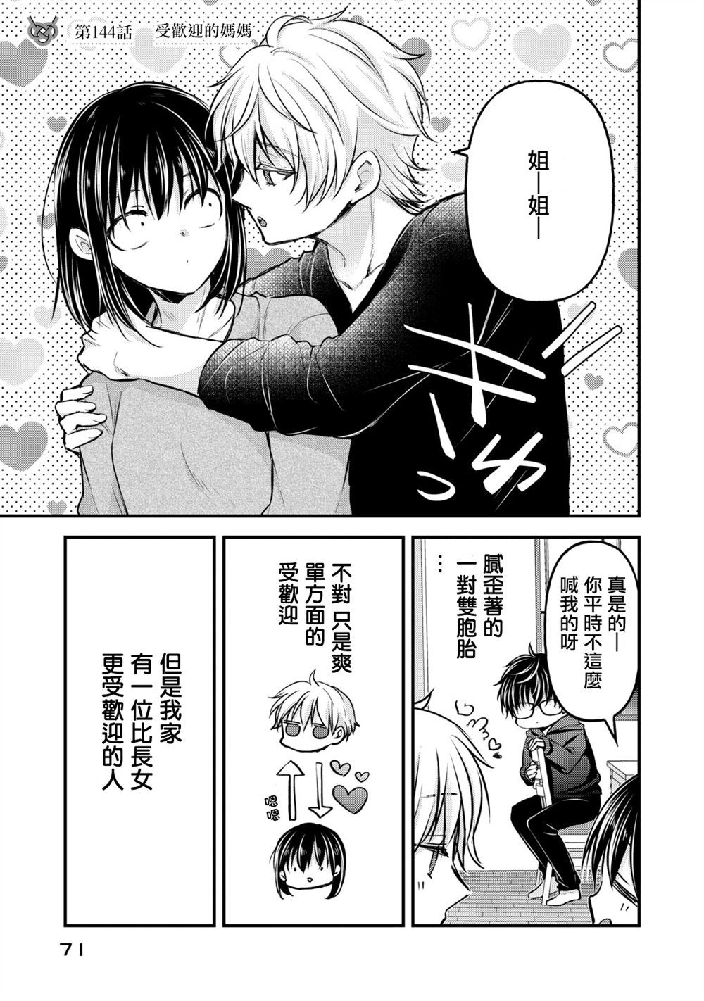高冷老婆和老公第一次相遇漫画,第144话1图