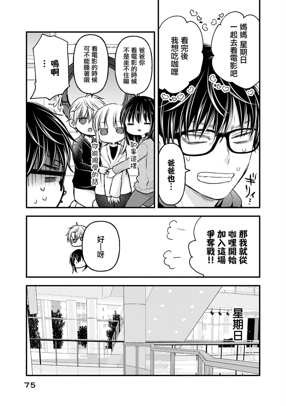 高冷老婆和老公第一次相遇漫画,第144话5图
