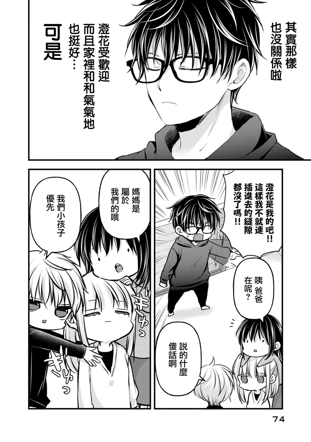 高冷老婆和老公第一次相遇漫画,第144话4图