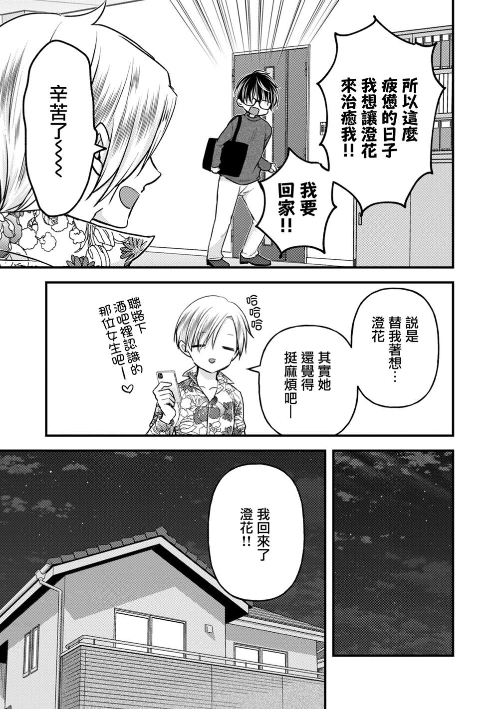 和高冷妻子的新婚生活漫画,第146话3图