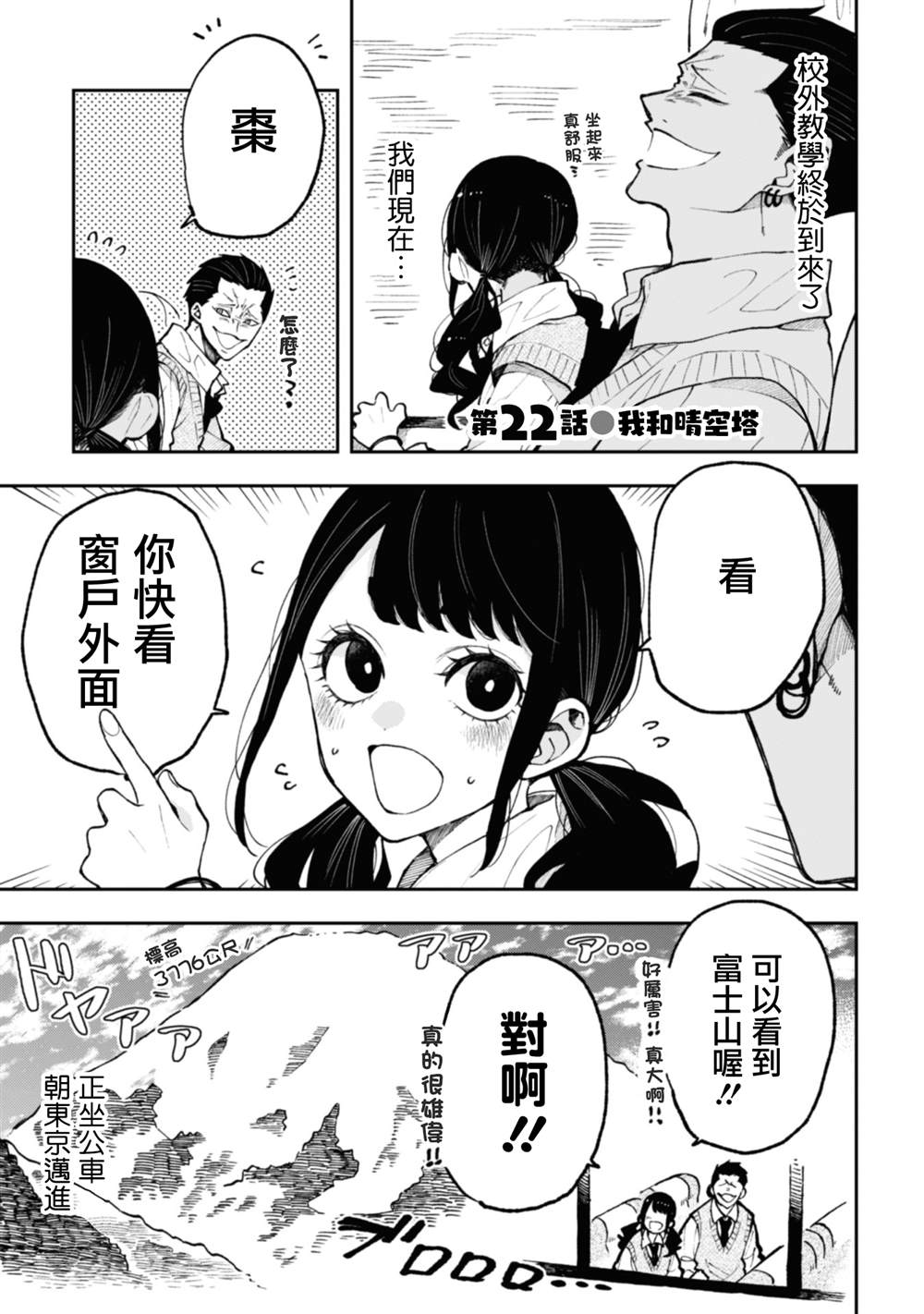 夏目漱石与陶渊明漫画,第22话1图