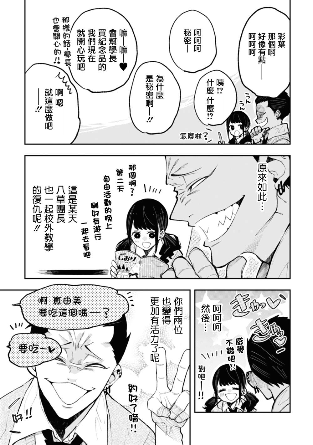 夏目漱石与陶渊明漫画,第22话5图