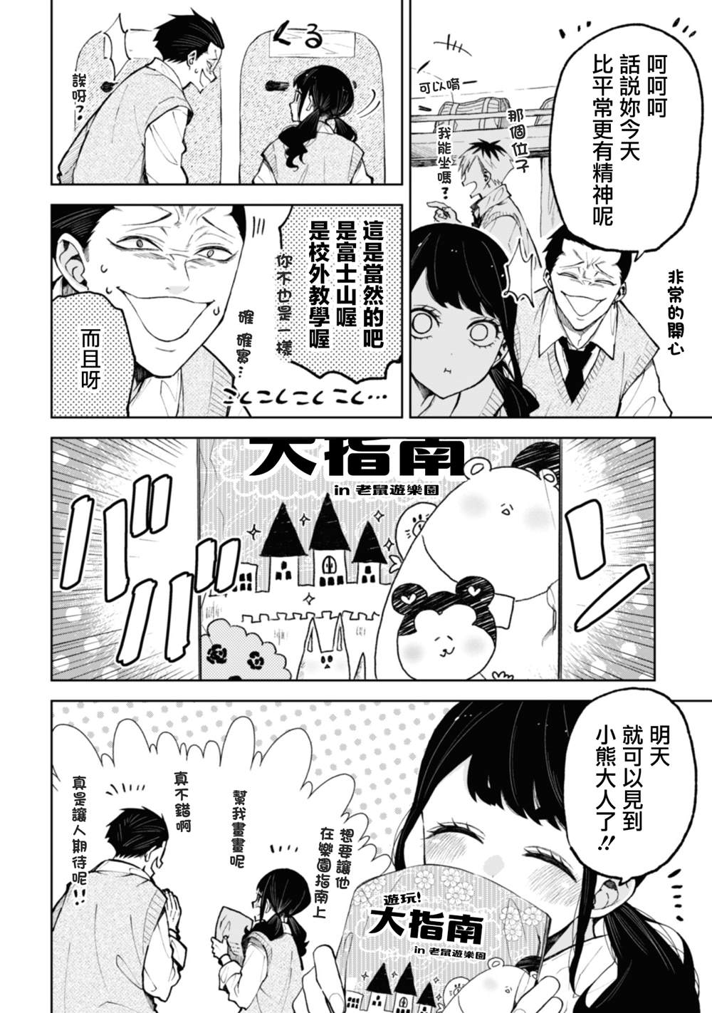 夏目漱石与陶渊明漫画,第22话2图