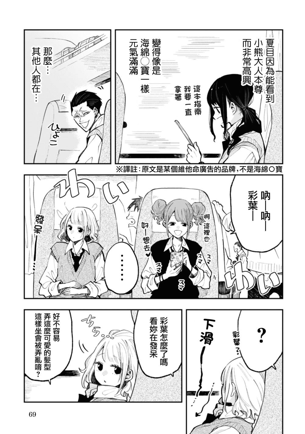 夏目漱石与陶渊明漫画,第22话3图