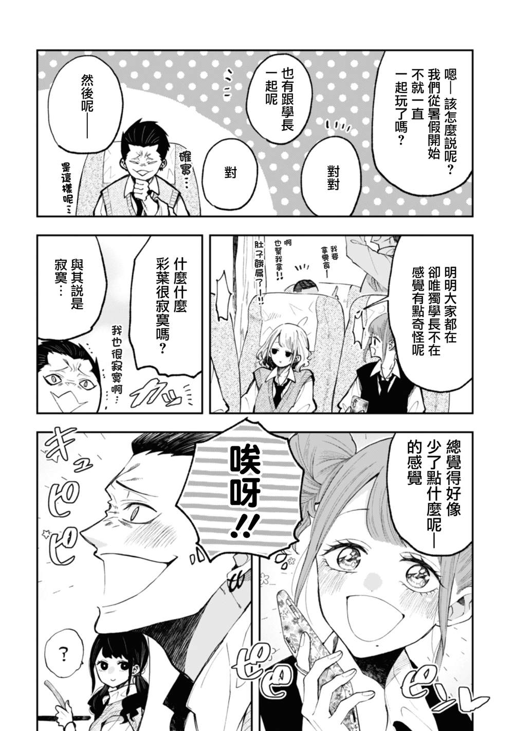 夏目漱石与陶渊明漫画,第22话4图