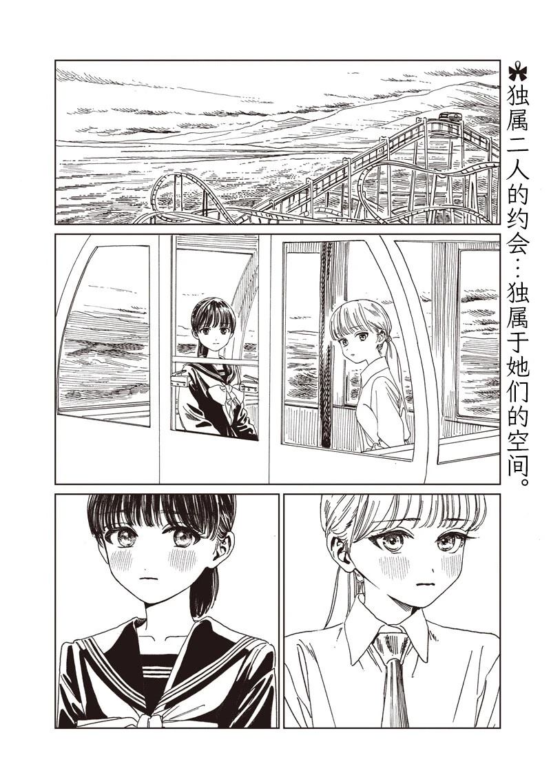 明日酱的水手服高清壁纸漫画,第88话3图