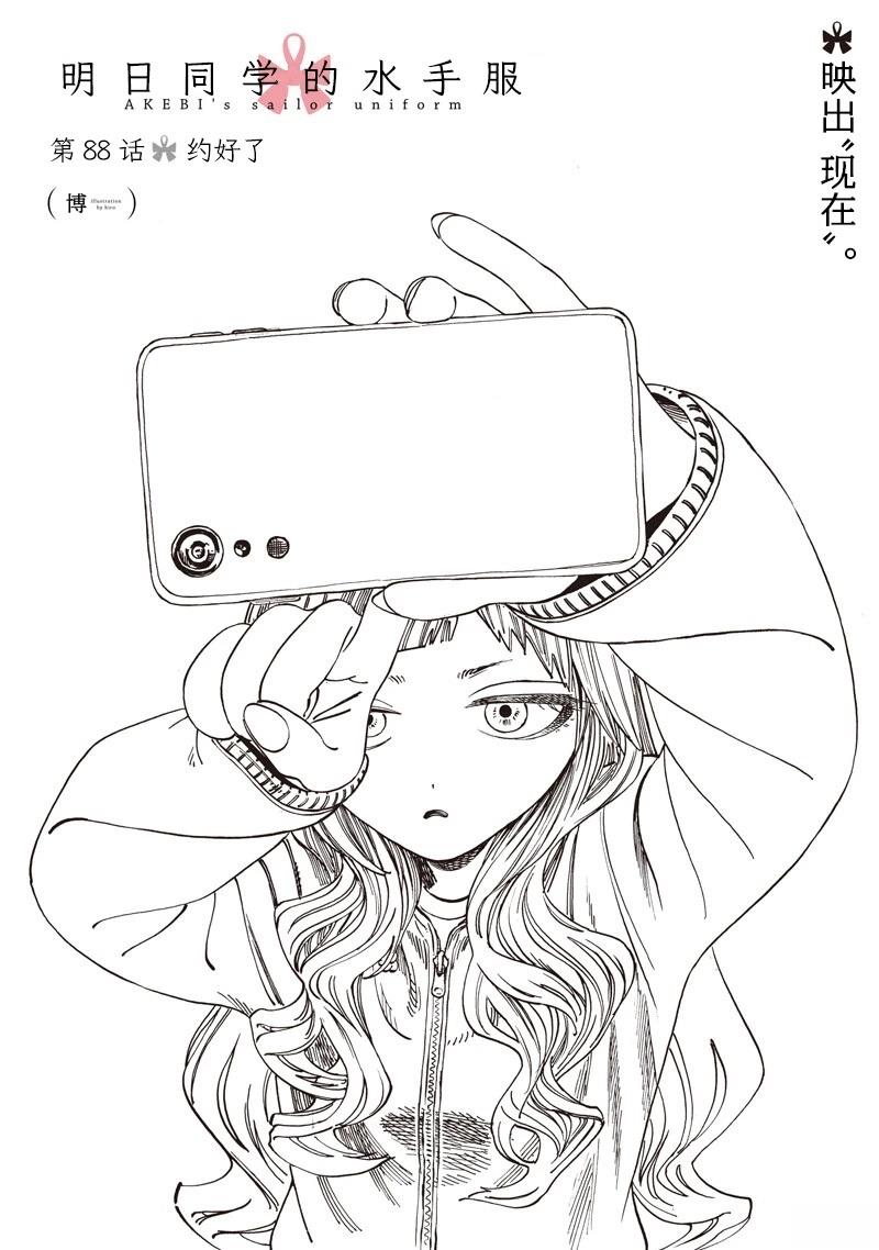 明日酱的水手服高清壁纸漫画,第88话2图