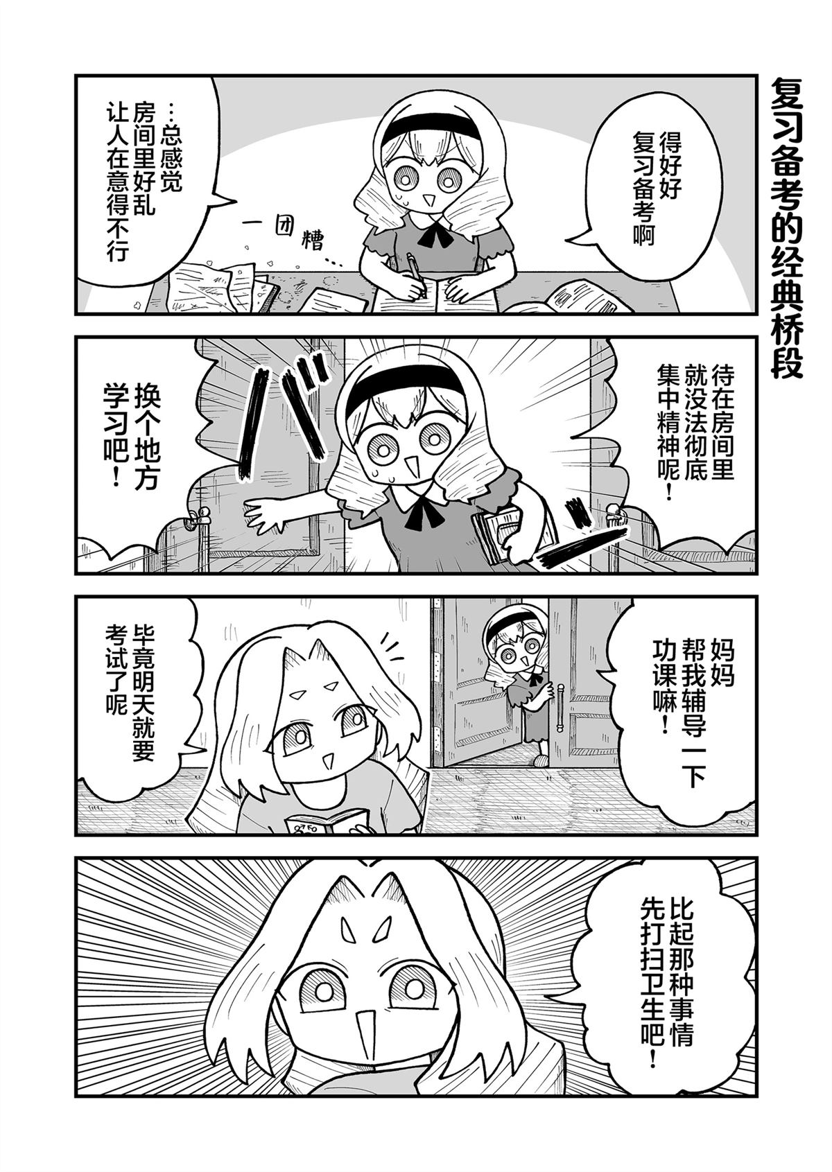 这片难绷的大陆漫画,第46话2图
