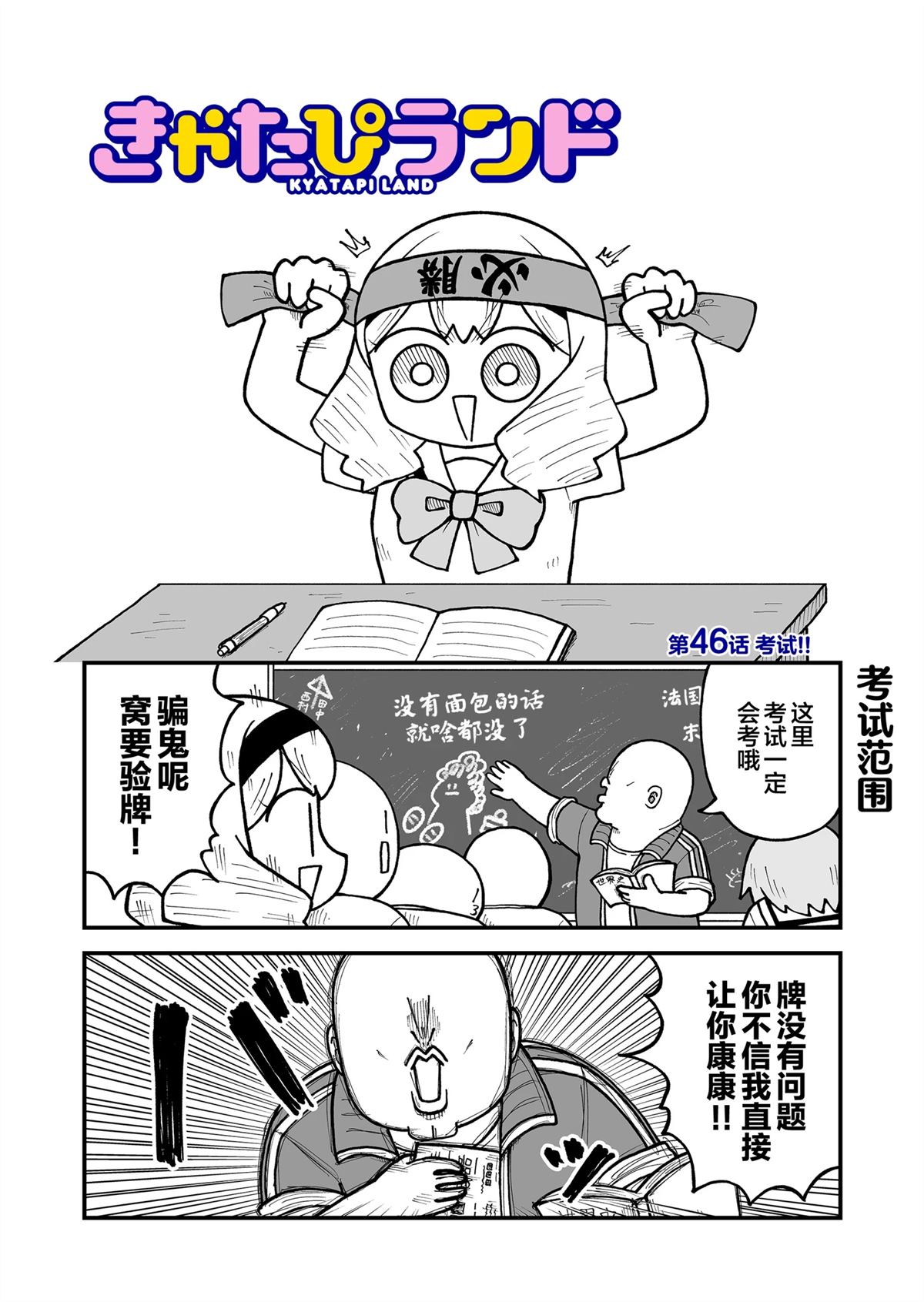 这片难绷的大陆漫画,第46话1图
