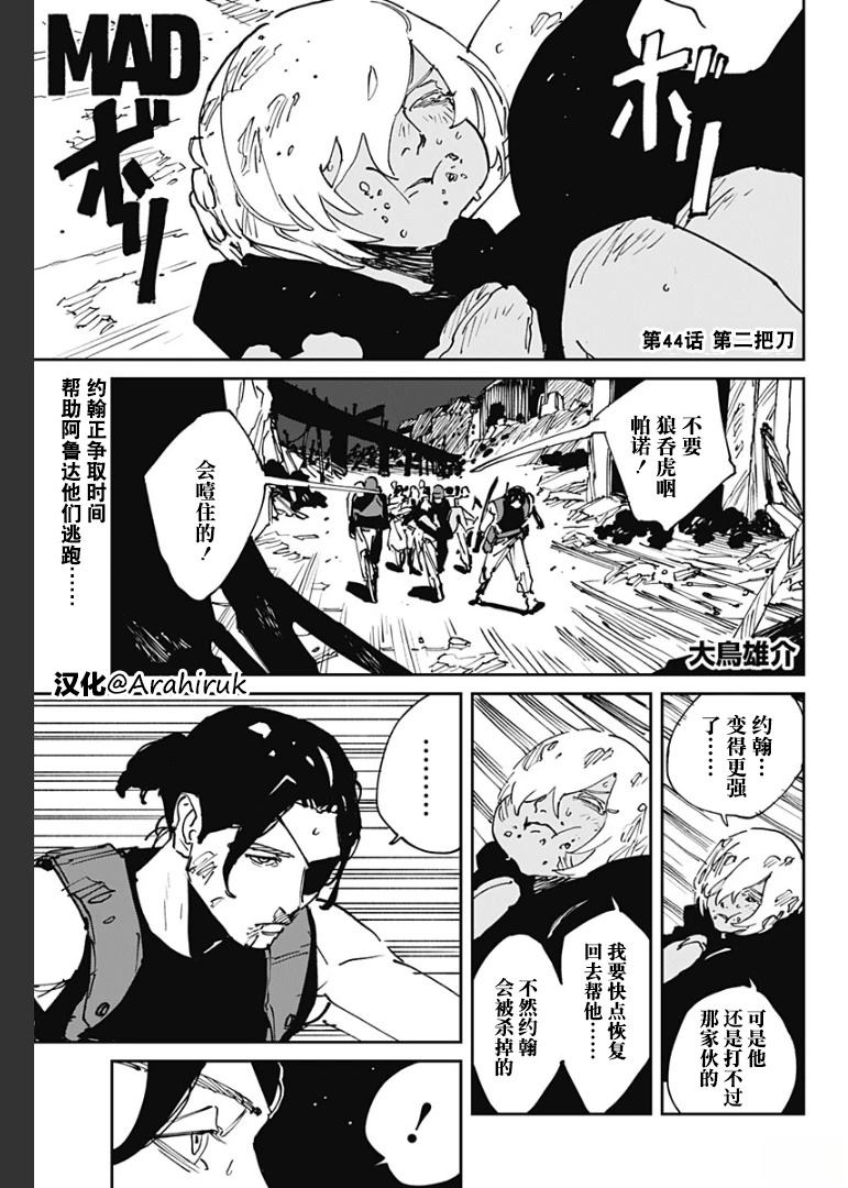 MAD漫画,第44话1图