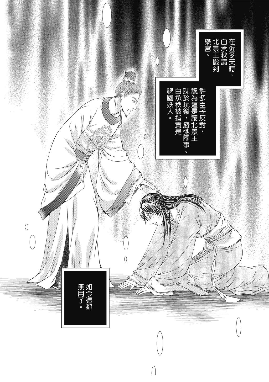 亡国必有妖孽漫画,第45回4图