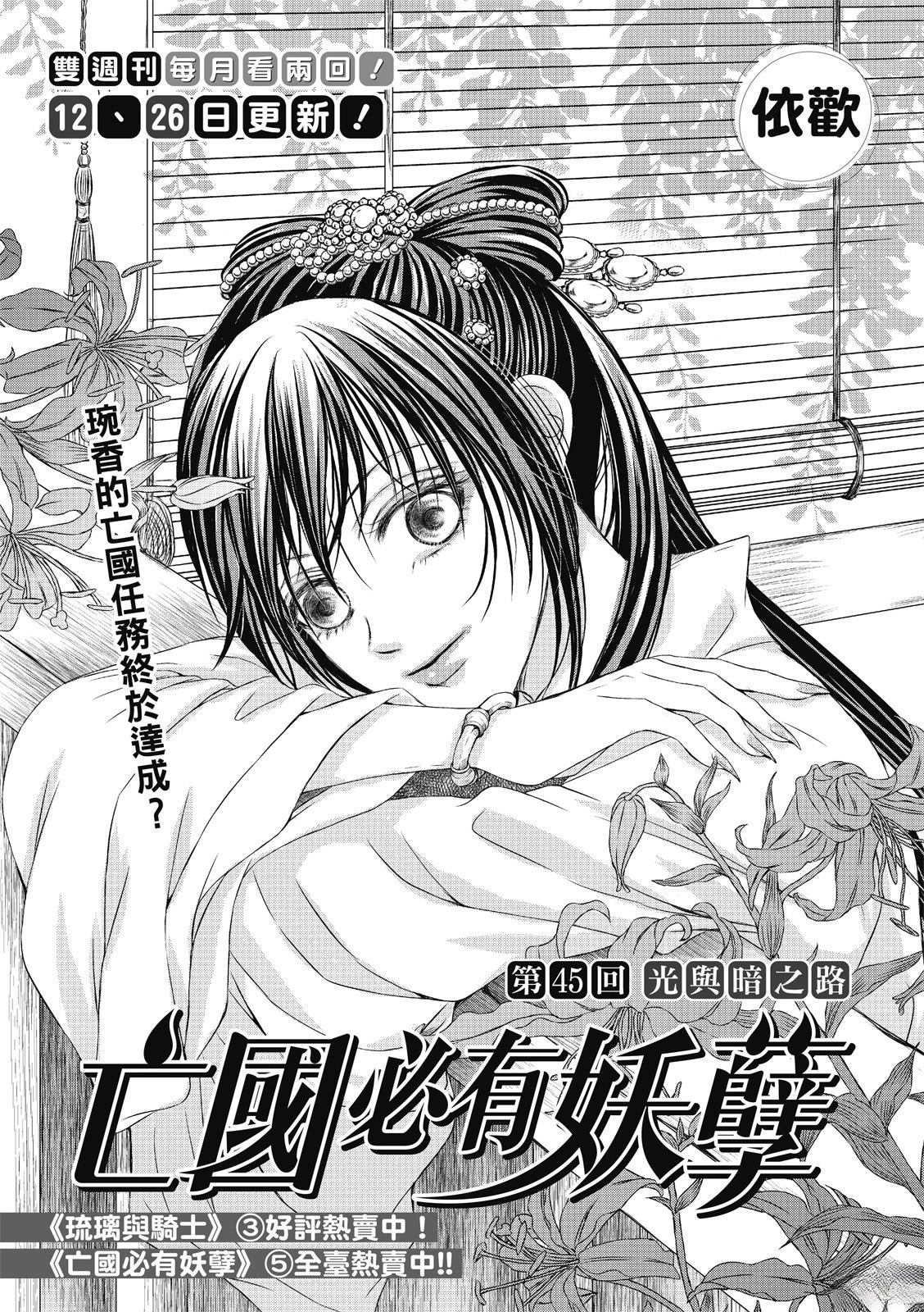 亡国必有妖孽漫画,第45回3图