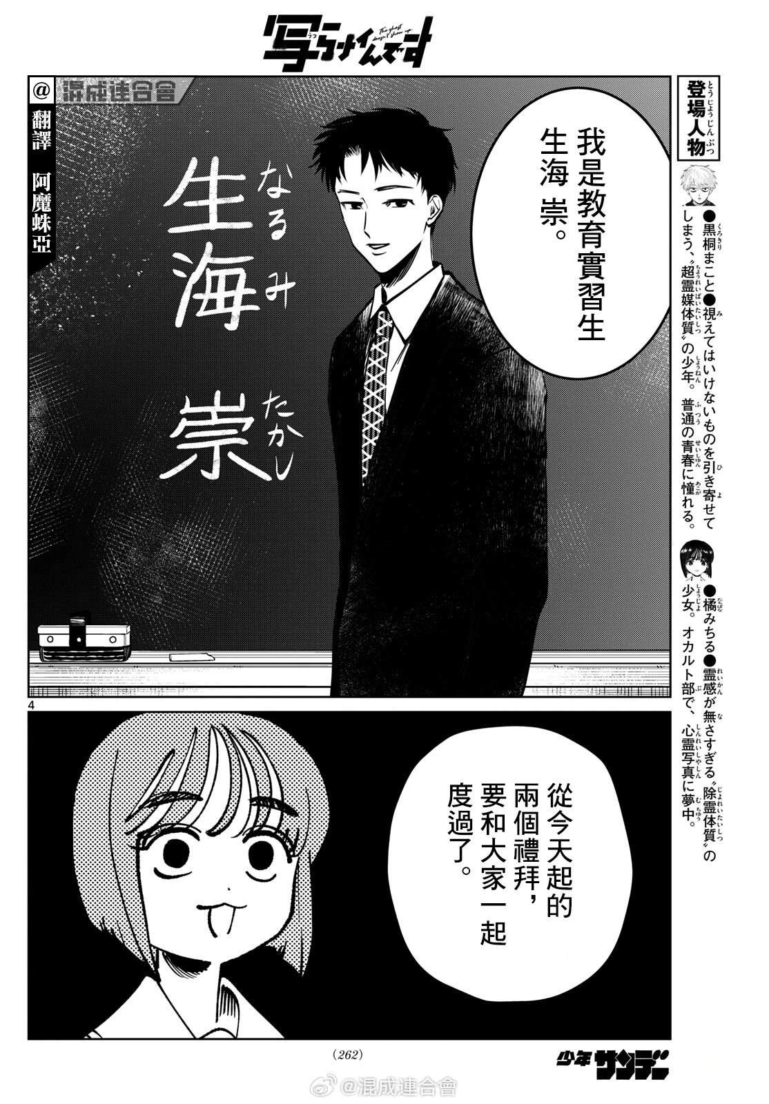 有鬼拍不到漫画,第91话4图