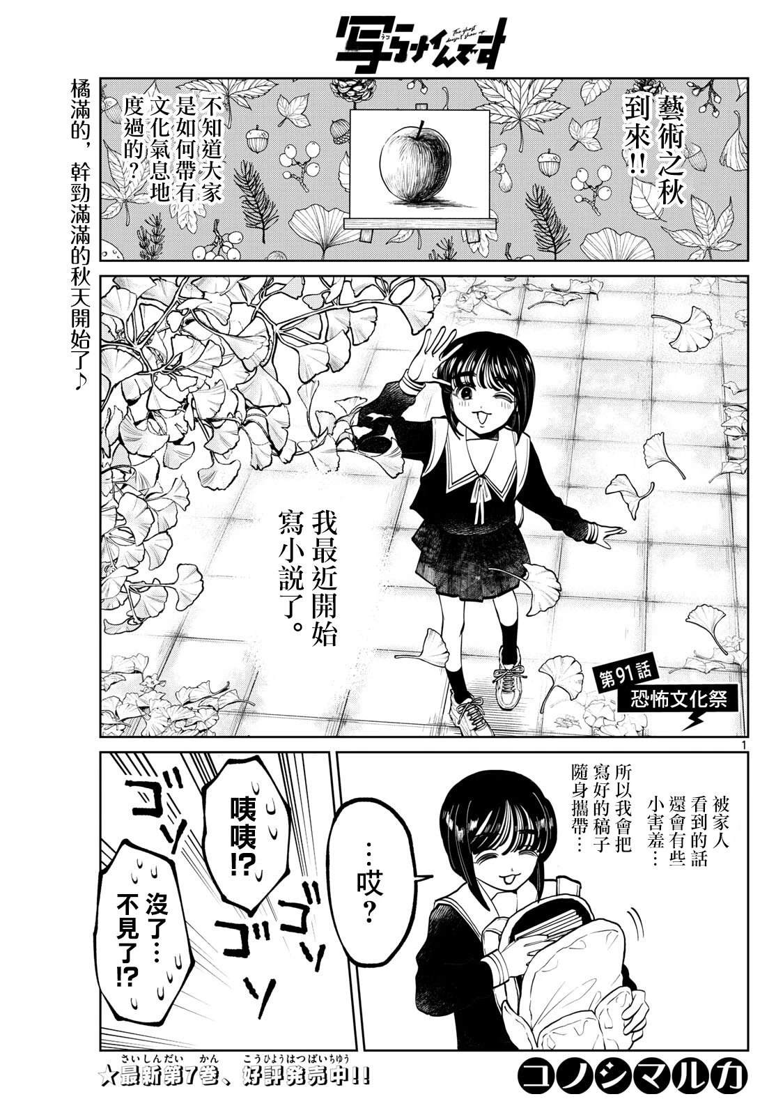 有鬼拍不到漫画,第91话1图