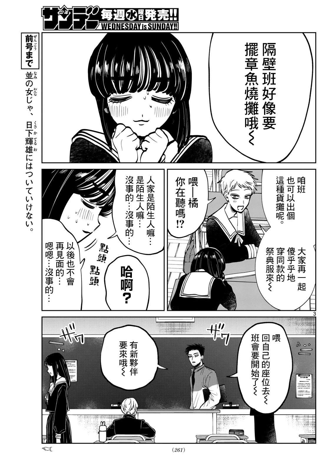 有鬼拍不到漫画,第91话3图