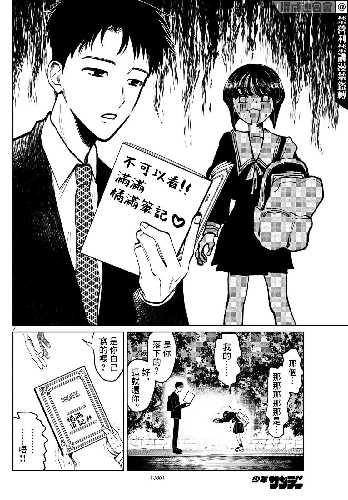 有鬼拍不到漫画,第91话2图