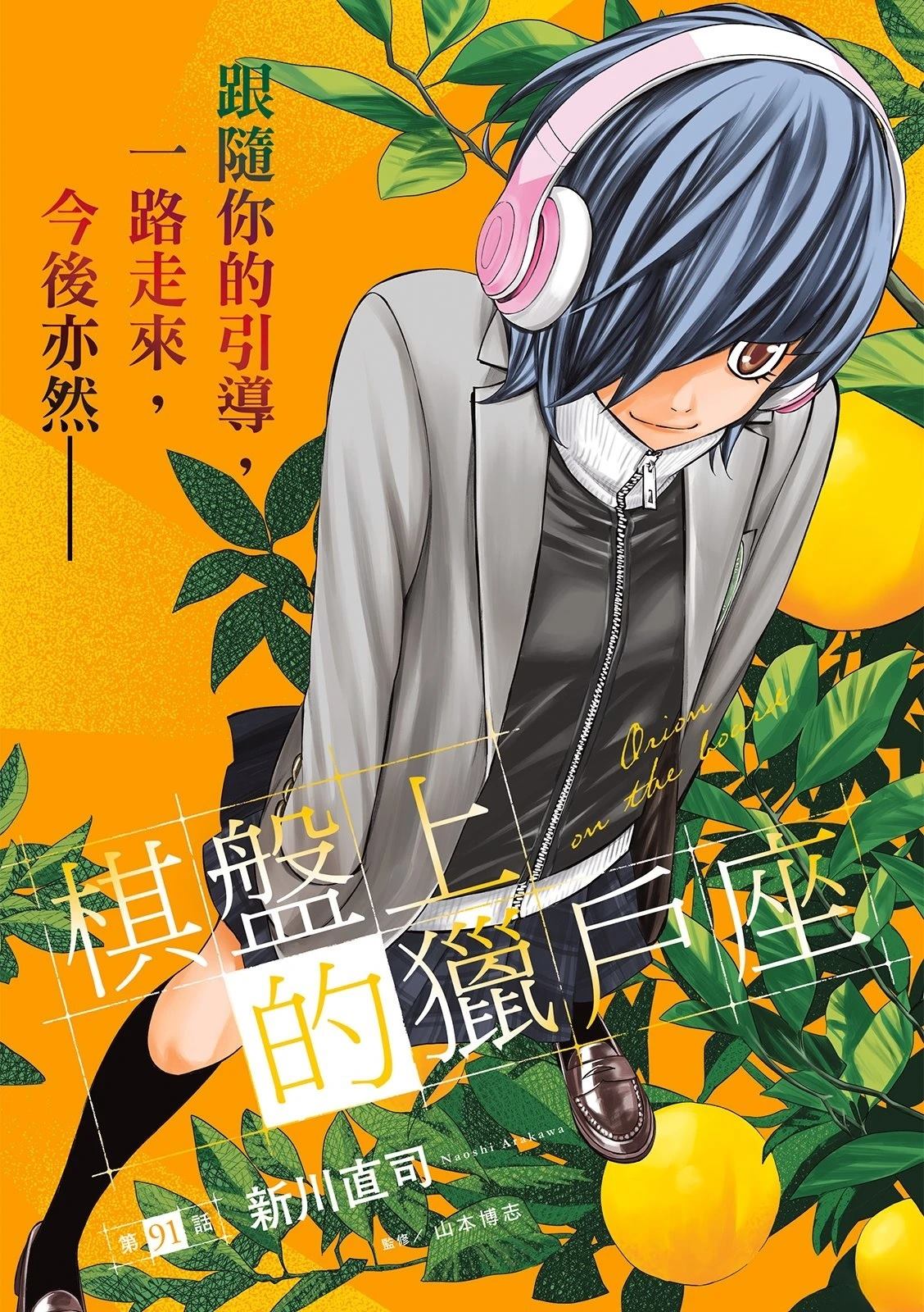 棋盘上的猎户座漫画,第91话3图