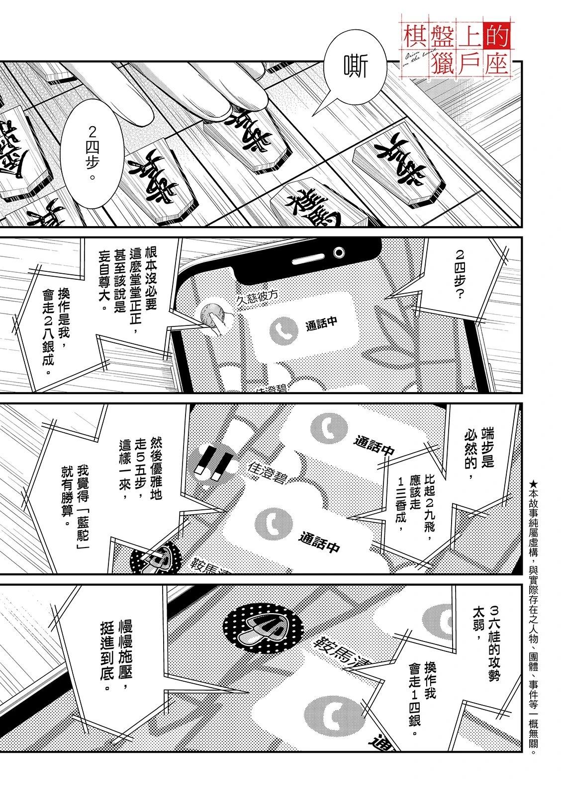 棋盘上的猎户座漫画,第91话5图